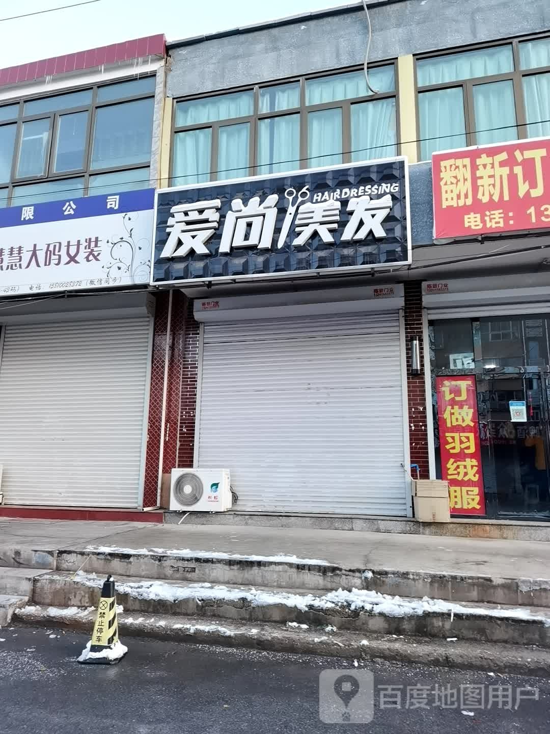爱尚美发