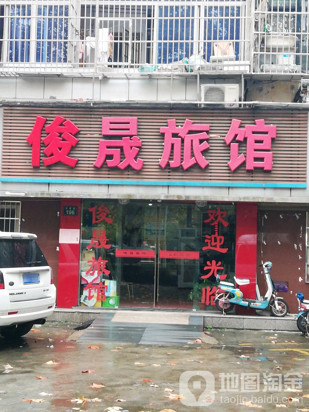 杭州俊晟宾馆(省人民医院店)