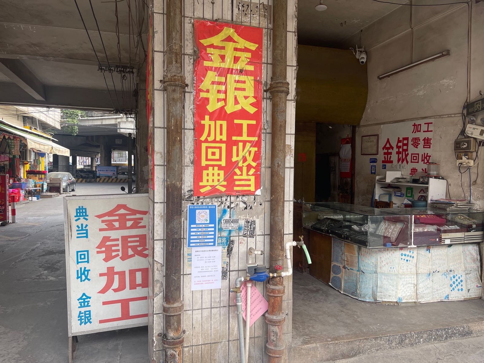 金银回收