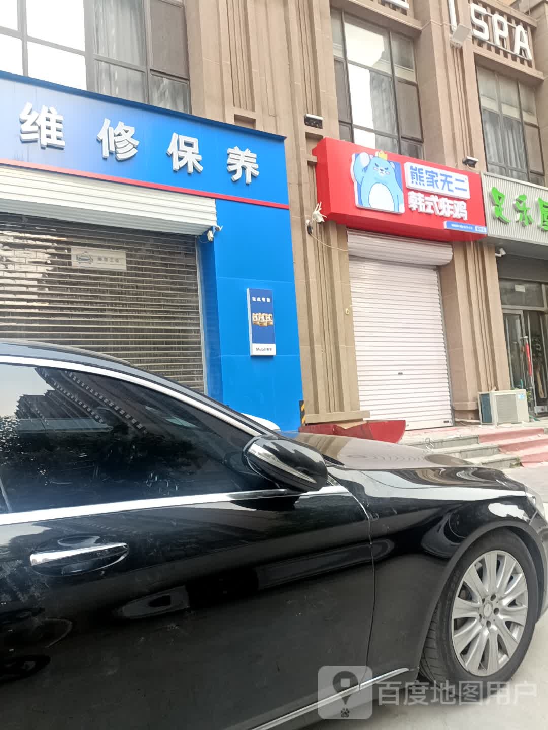 熊家无二·韩式烤鸡(留村店)