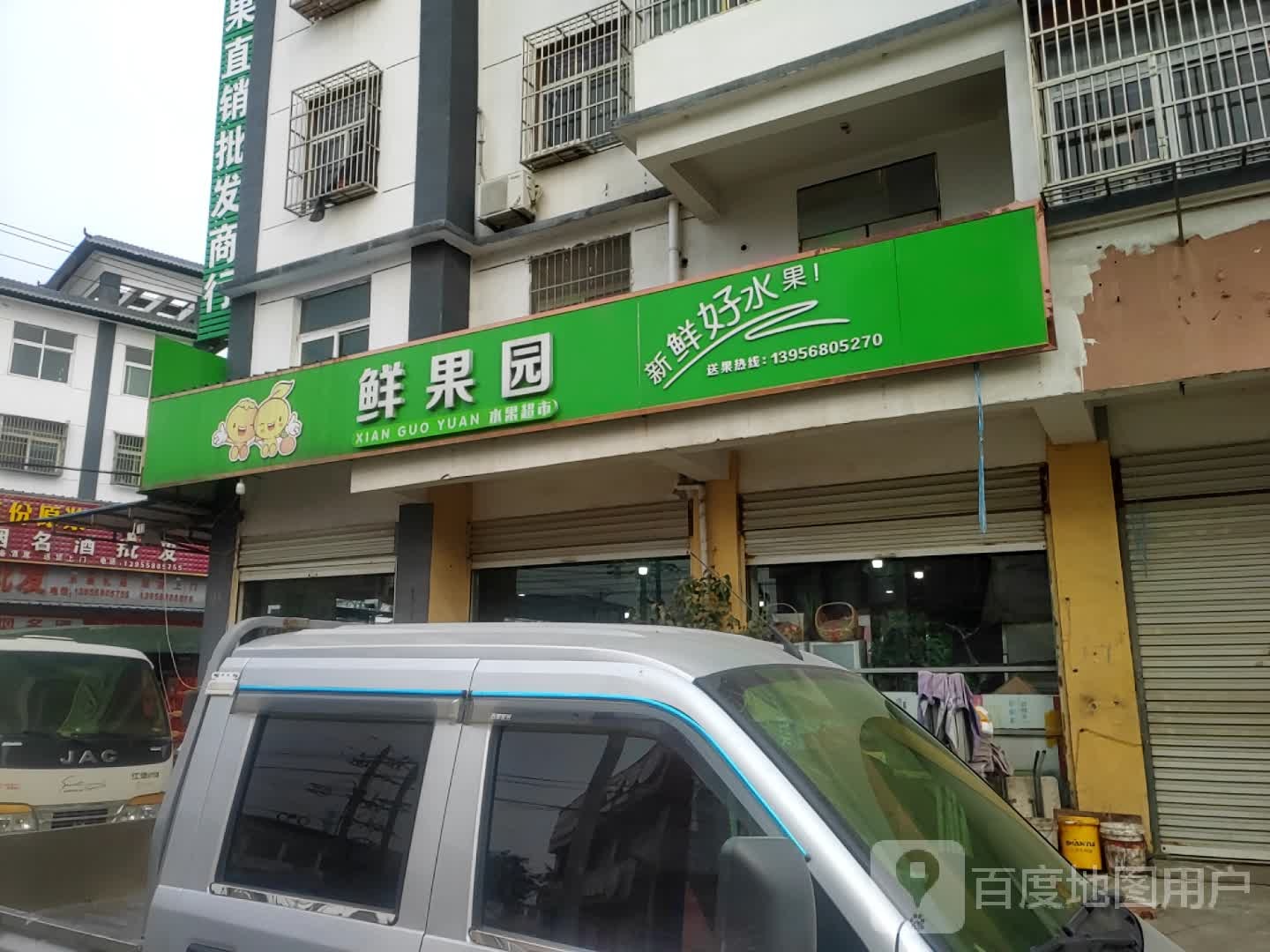 鲜果源