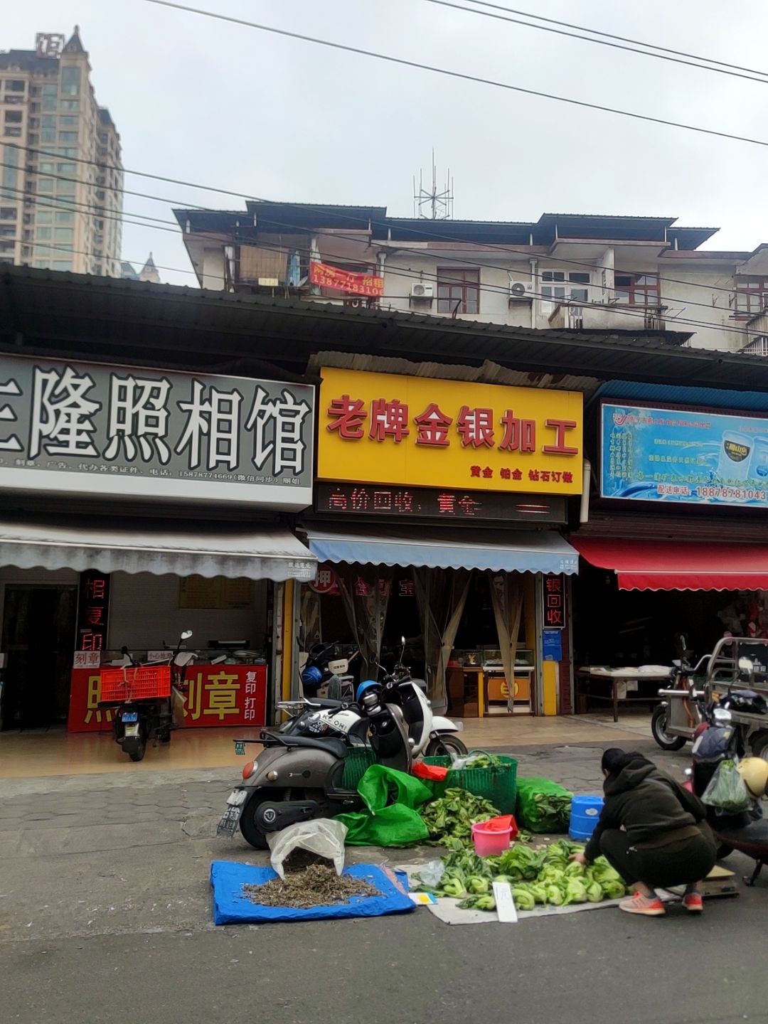 老牌金银加工(长堽路店)