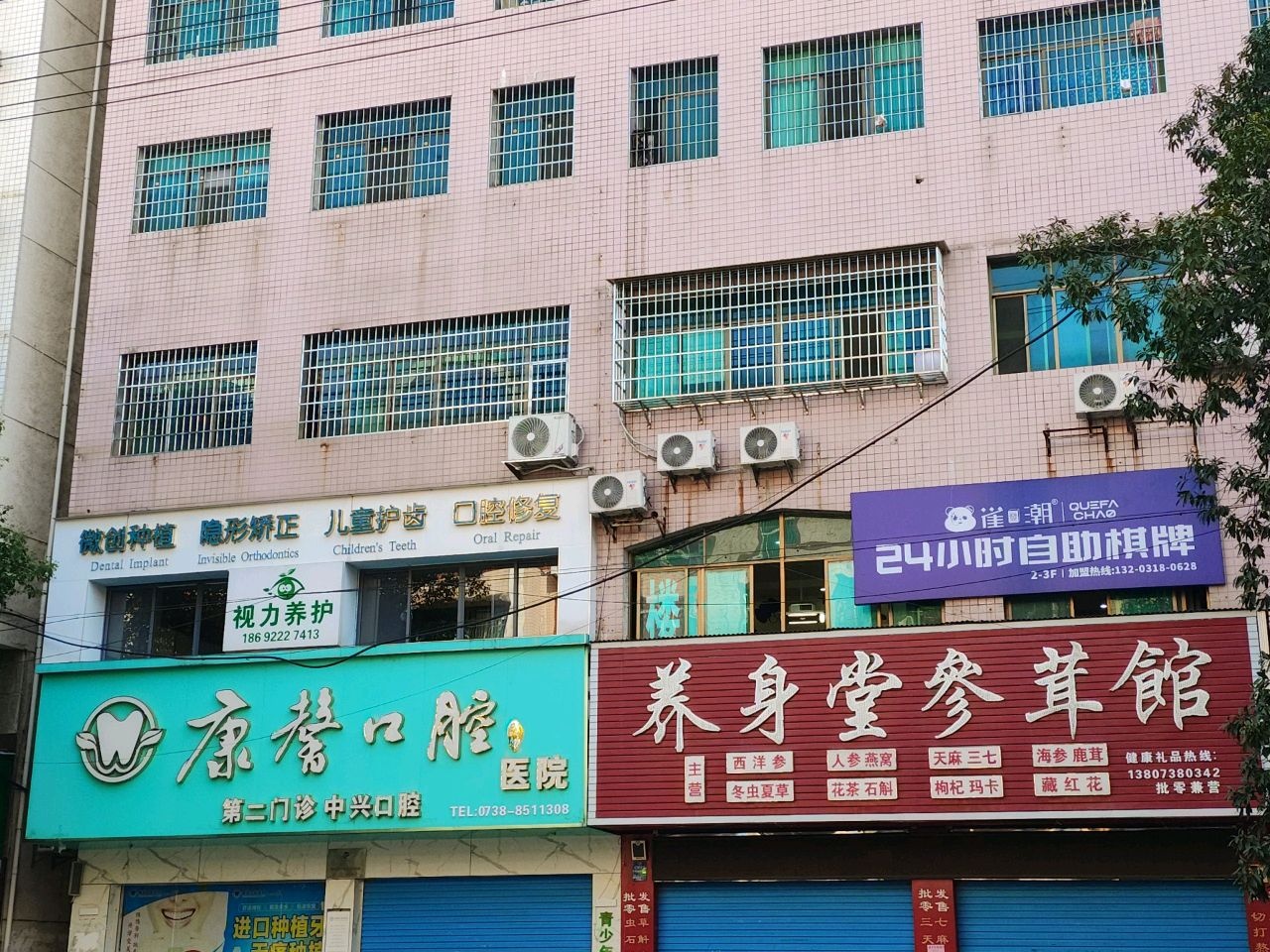 中兴口腔(康馨口腔医院第二门诊)