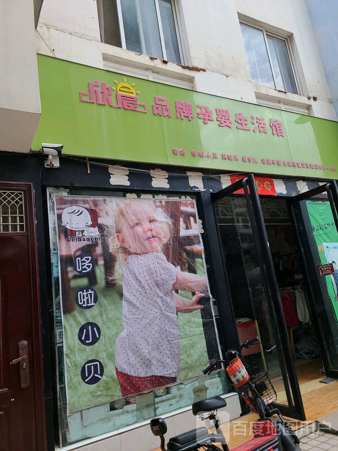 社旗县欣晨品牌孕婴生活馆(温州商贸城店)