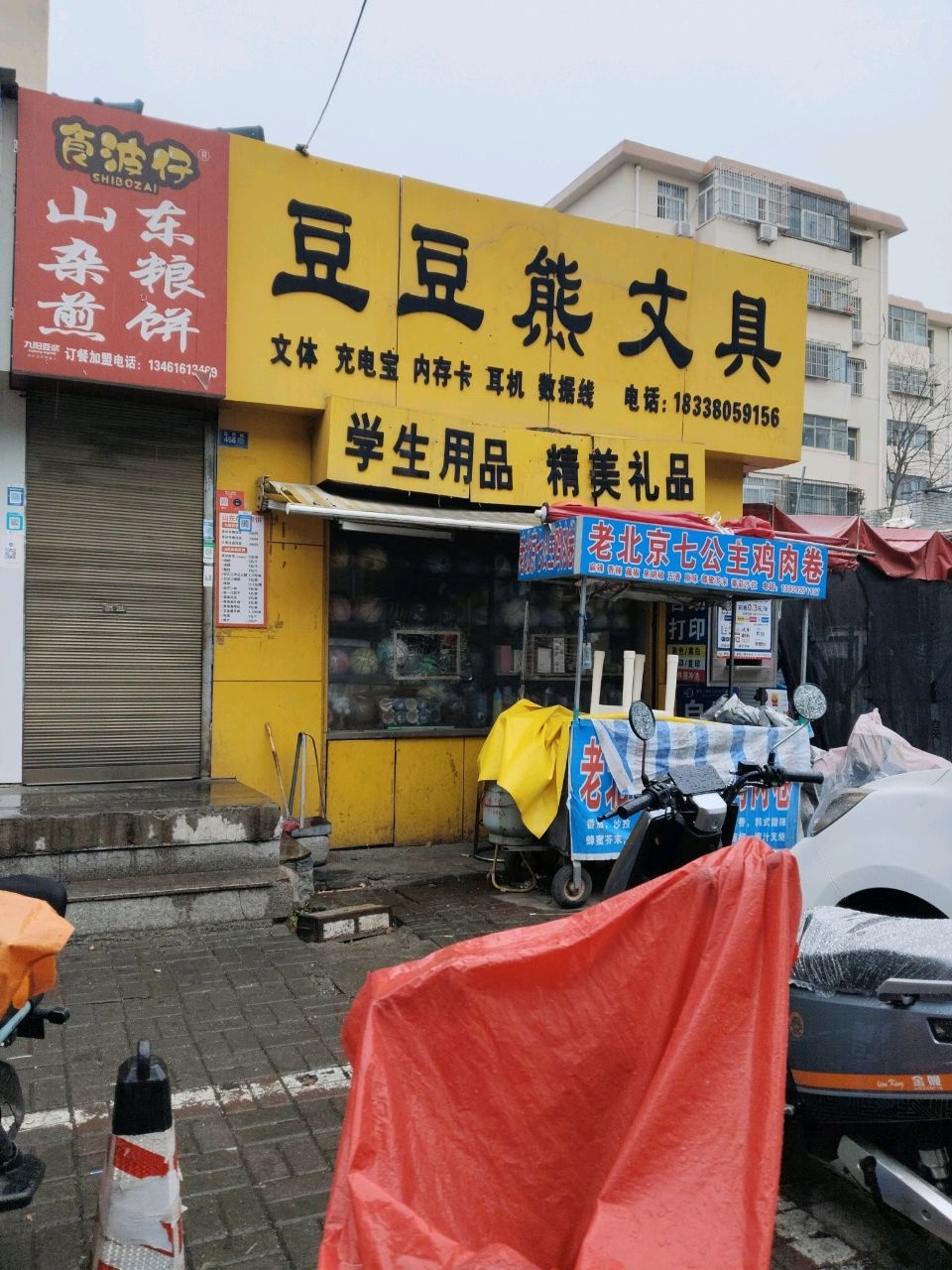 豆豆熊文具(益民路店)