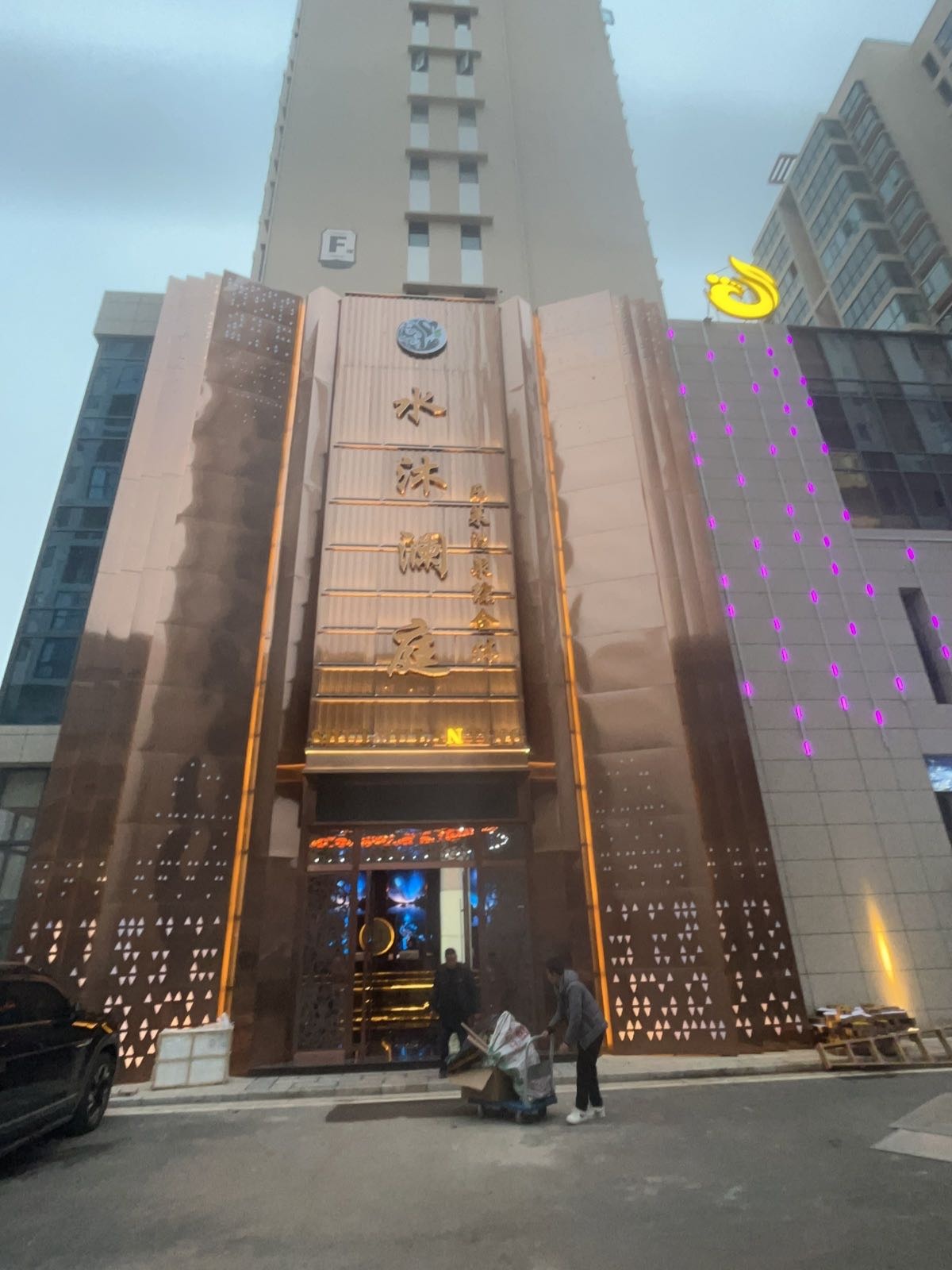 水沐澜庭·汤泉SPA足道·乐莱养生综合体环境