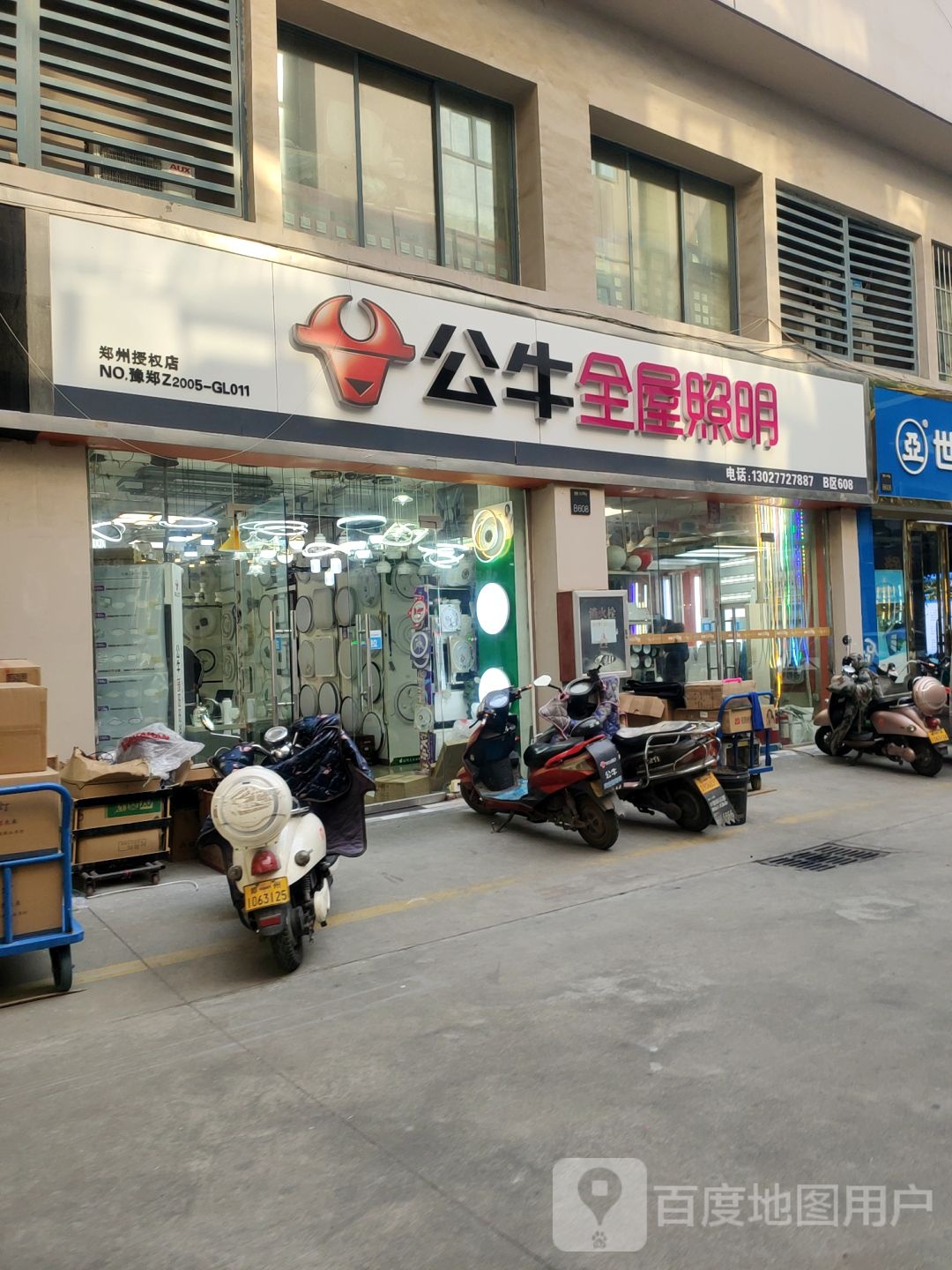 公牛全屋照明(华丰灯饰界店)