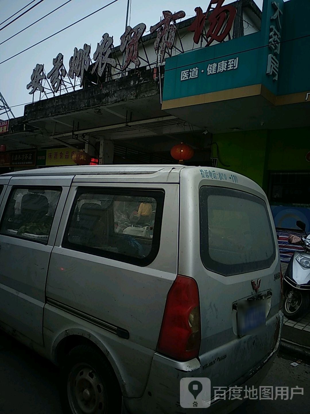 调养凉茶店