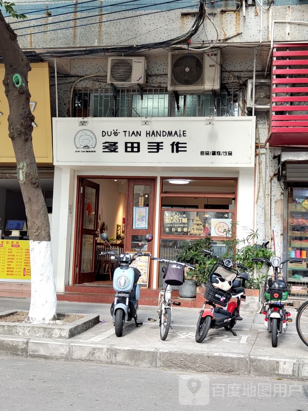 多田手作甜品(海景花园店)