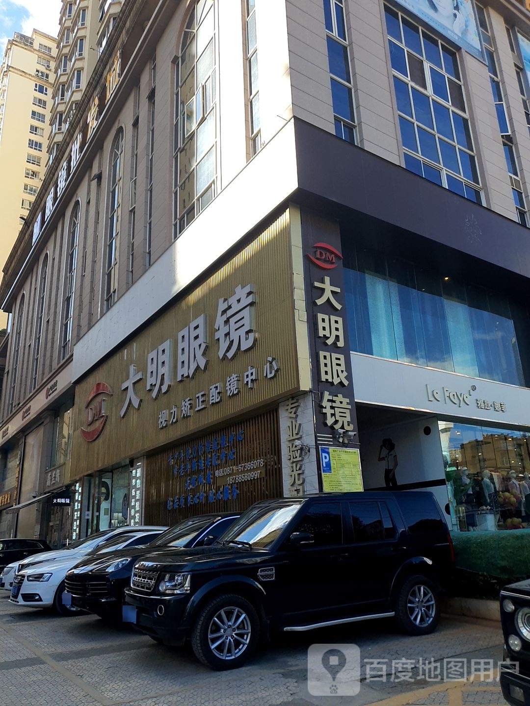 大明眼镜(总部店)