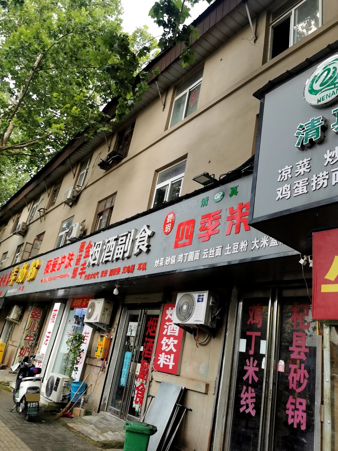 清真碧玥四季米线