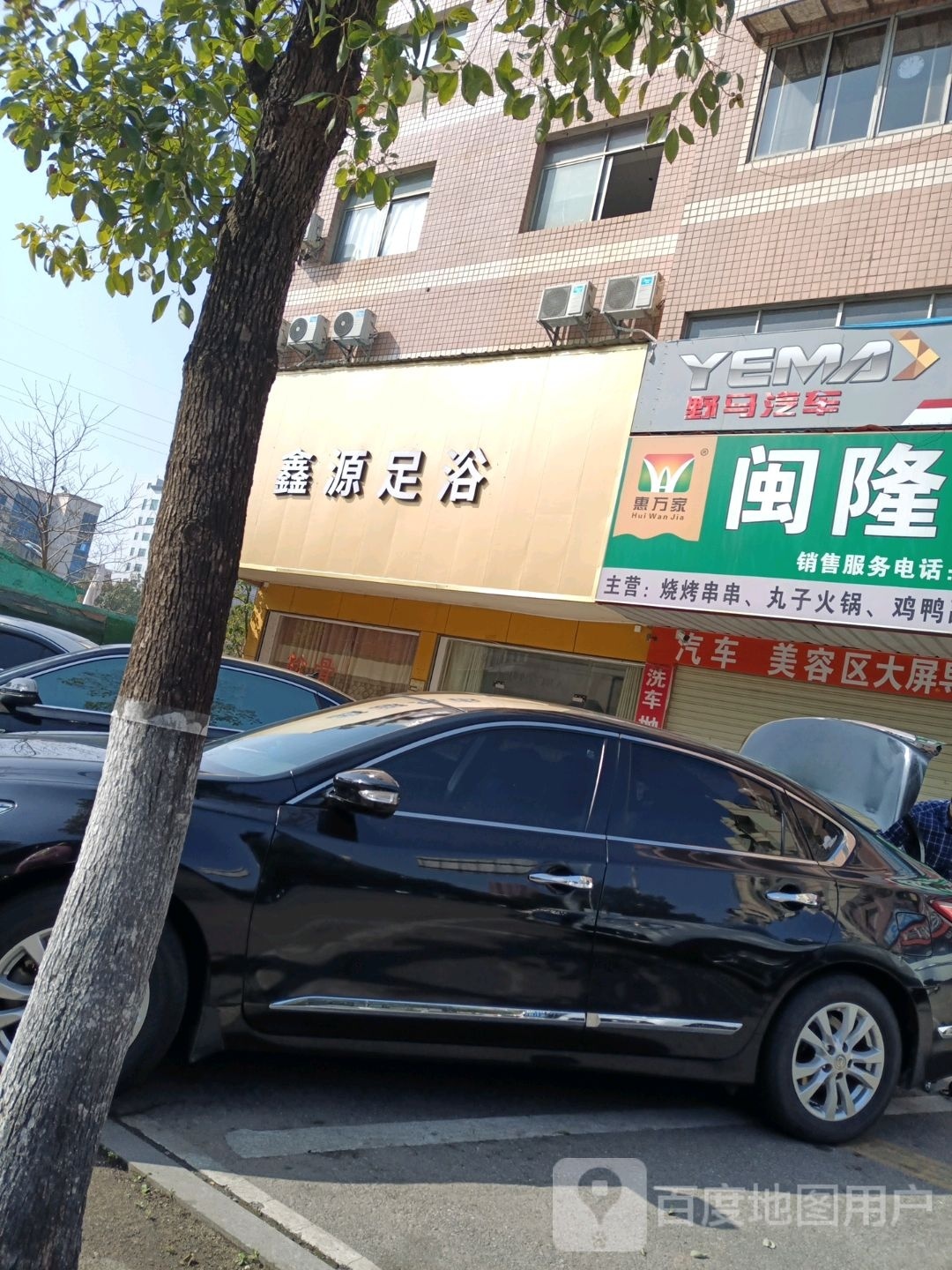 鑫缘足浴(宝塔中路店)