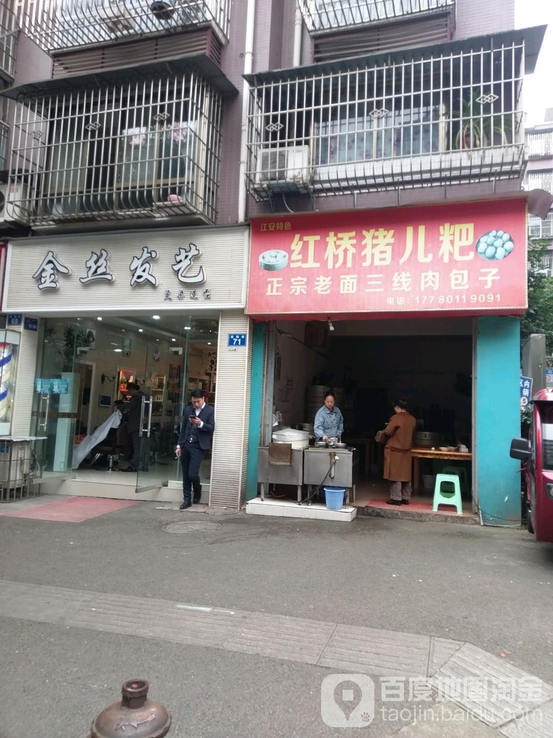 金丝发艺烫染造型