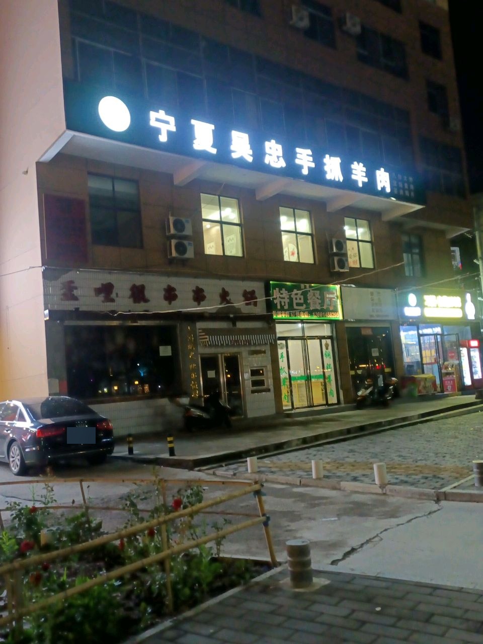 清真特色餐厅