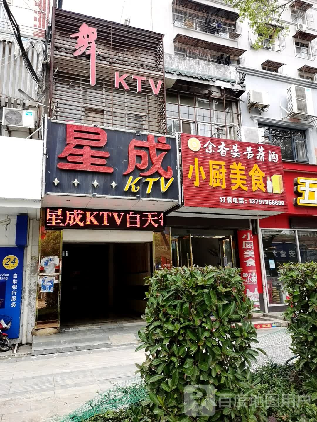 星成KTV