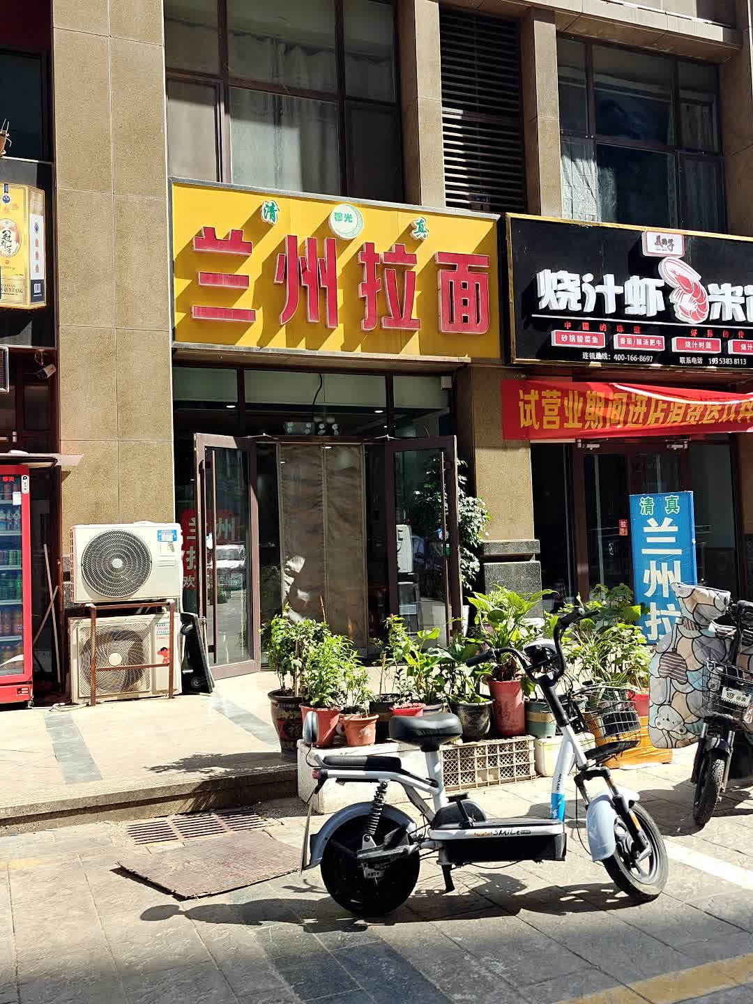 清真兰州拉面(日照港第一生活区店)