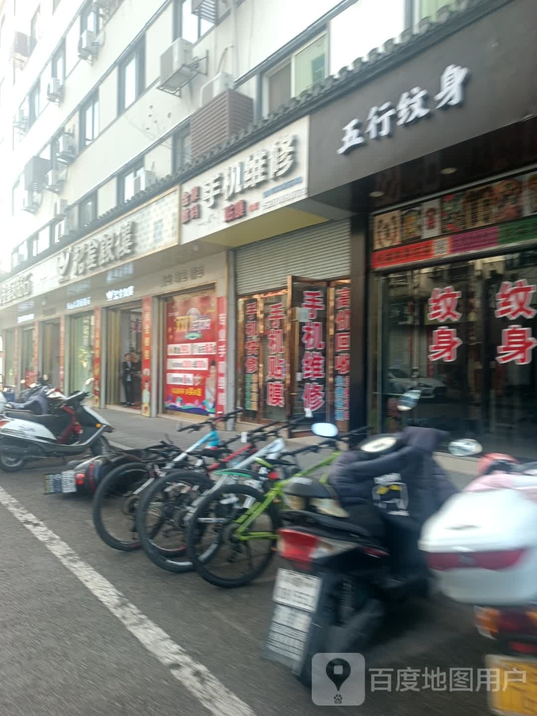 五行纹身店