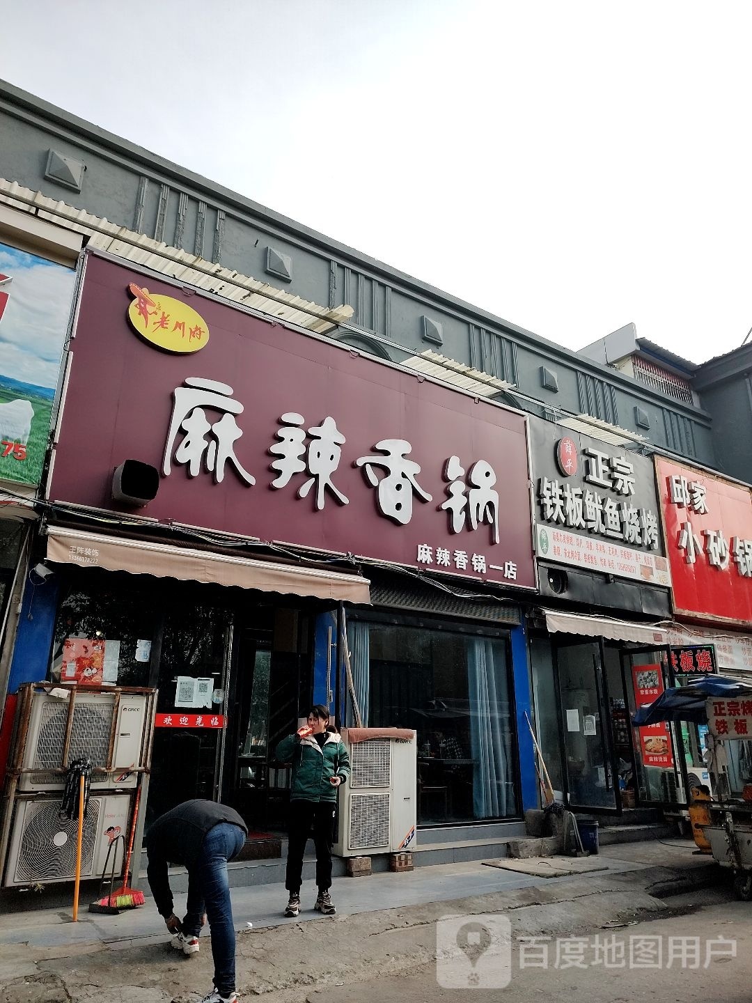 遇上麻辣香锅(老广场店)