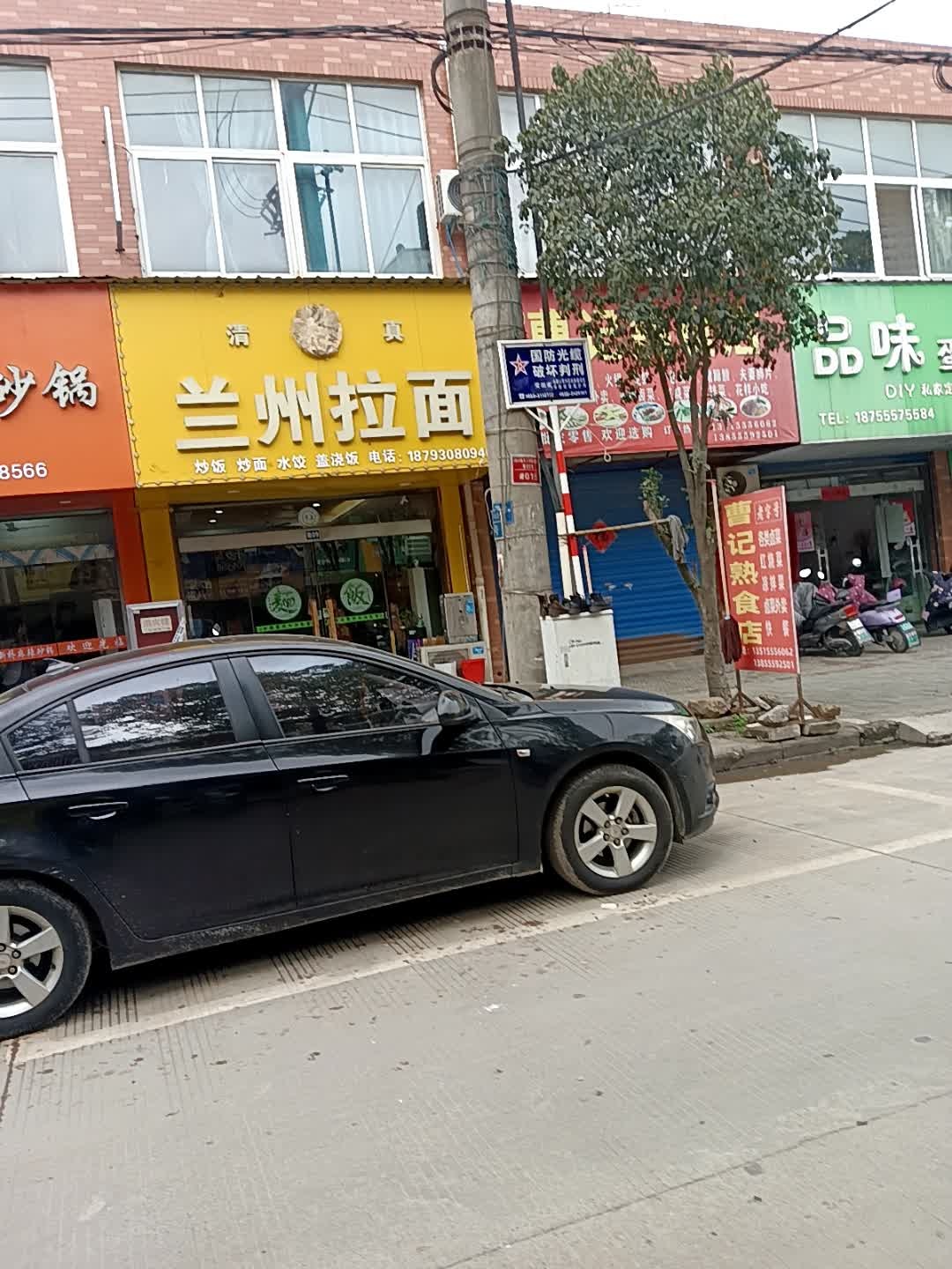 清真兰州拉面