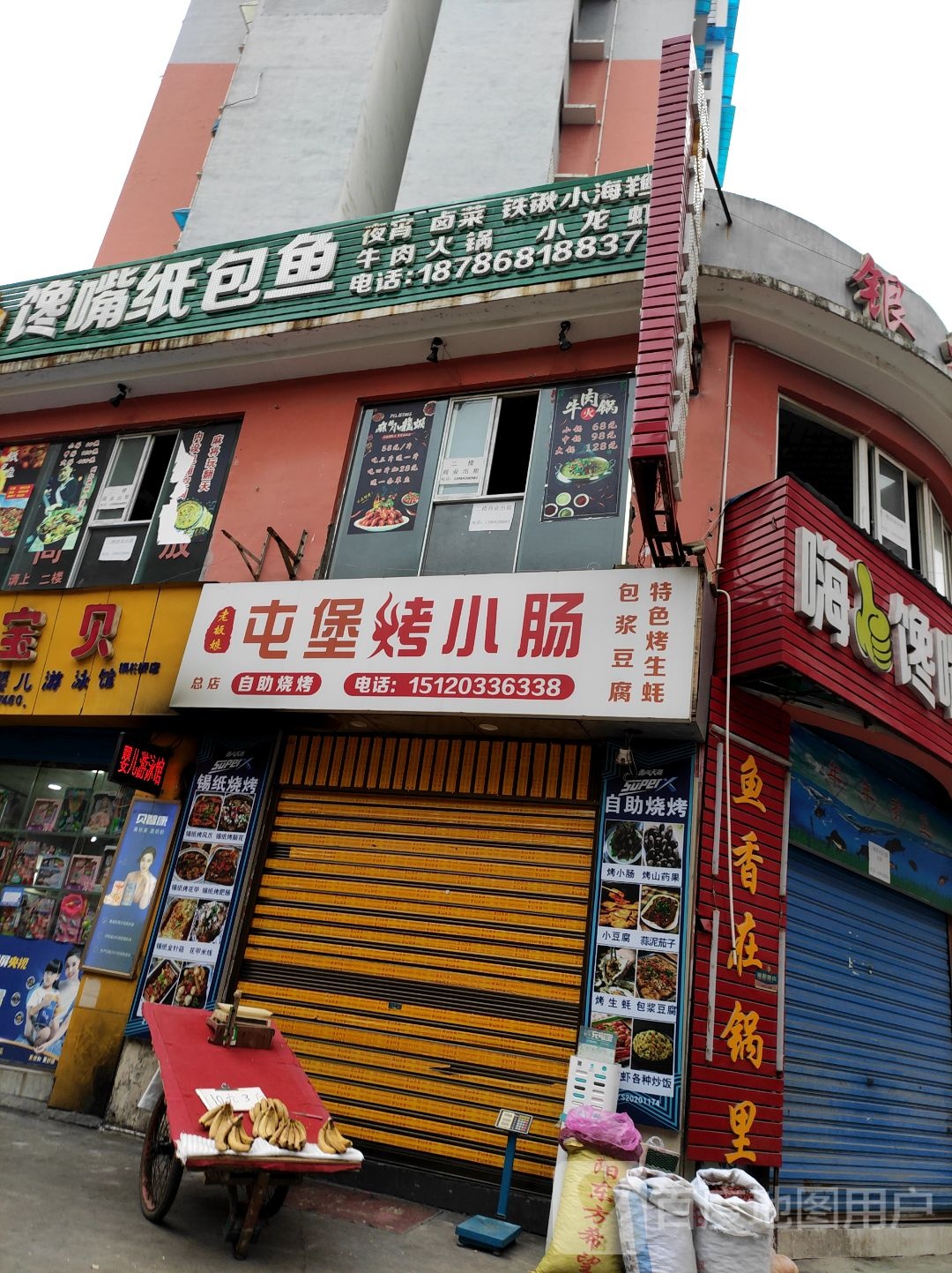 老板娘屯堡烤小肠(银杉路店)