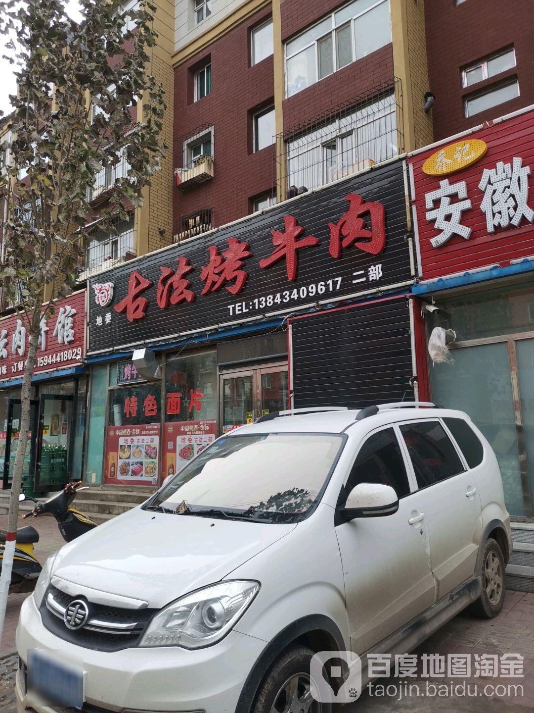 地位古法烤牛肉