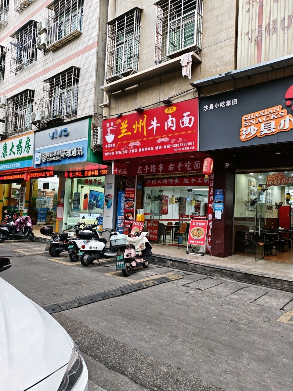 清真马氏兰州牛肉面(兴贸路店)