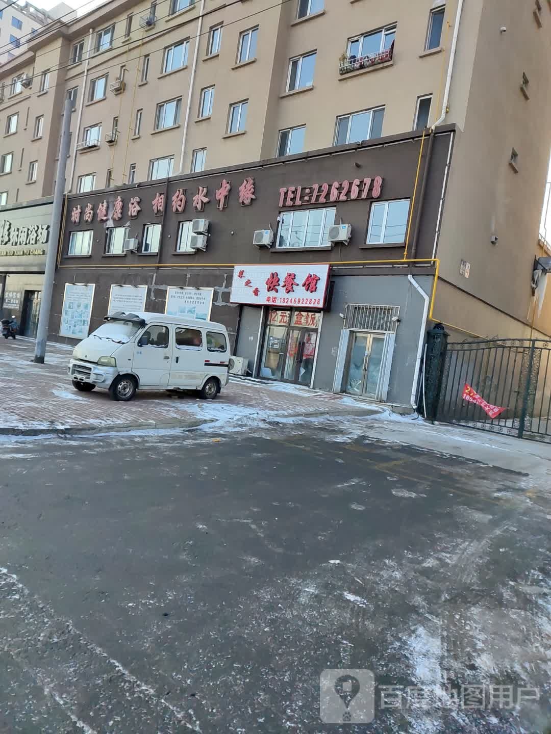 时尚健康浴相约水中缘