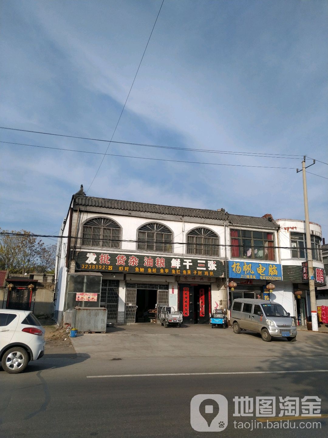 张三干鲜粮油杂货批发