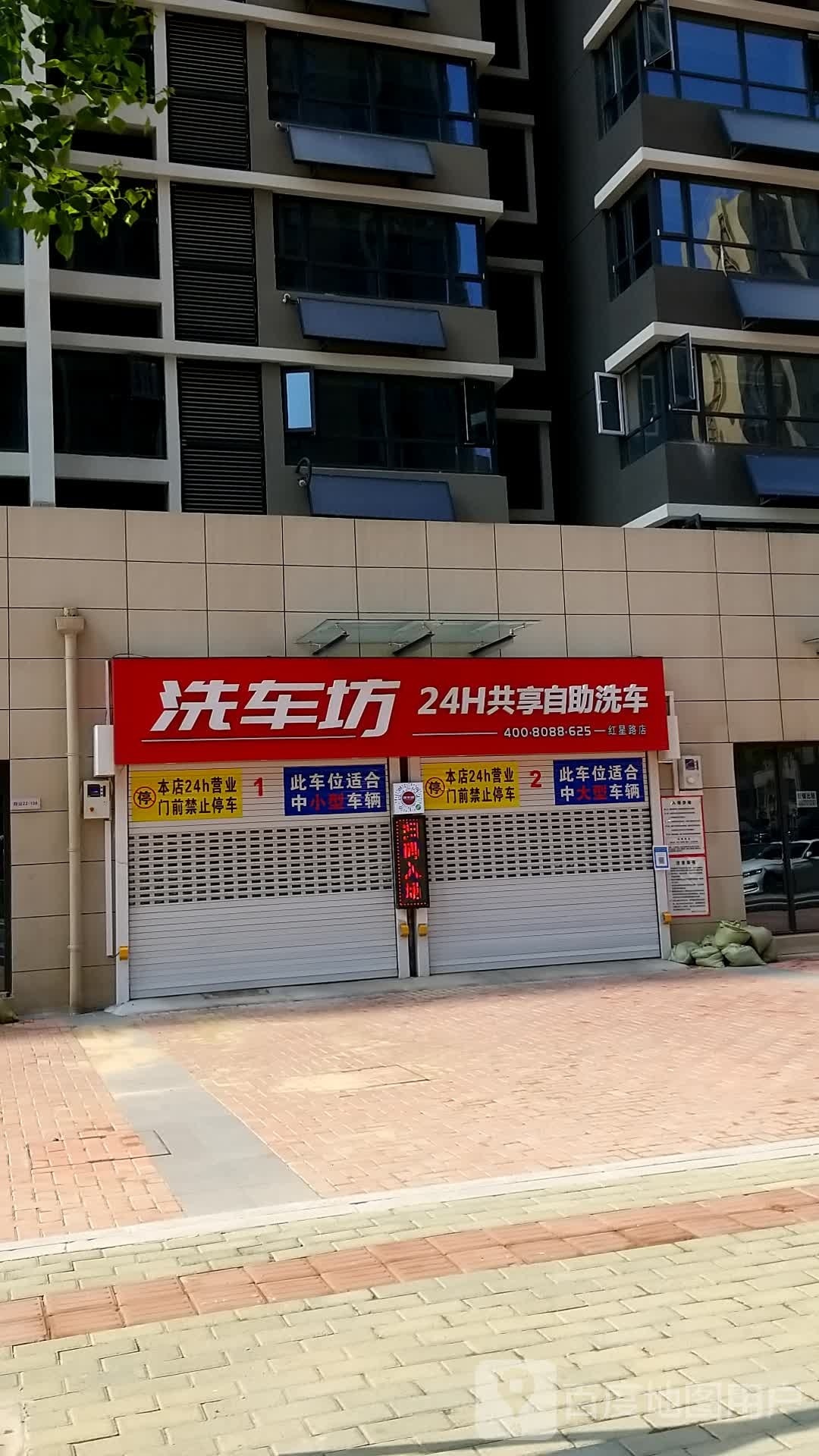 洗车芳24H共享自助洗车(红星路店)