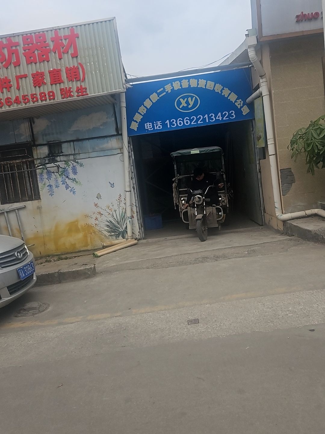 深圳市信毅二手设备物资回收有限公司