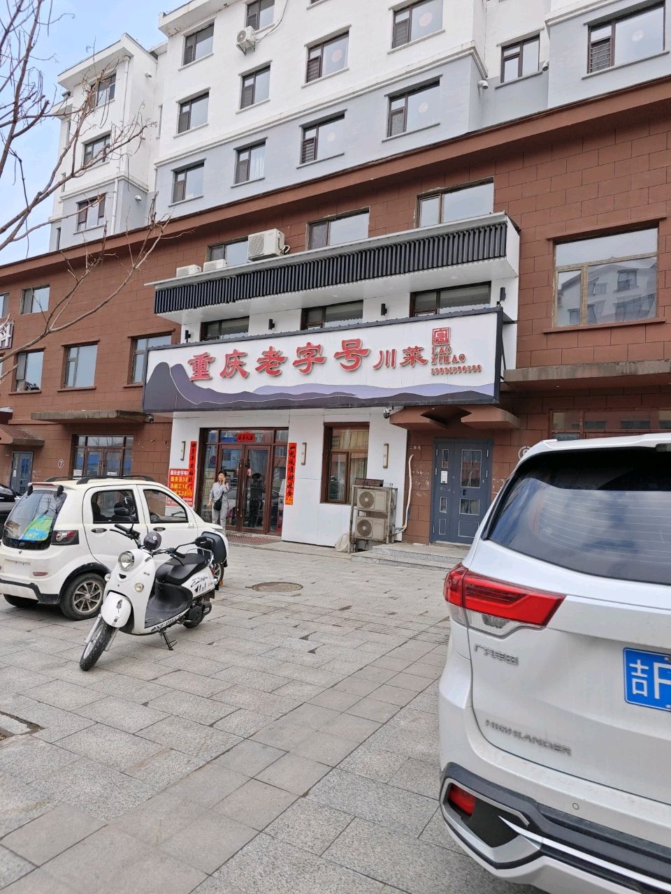 重庆老字号川菜