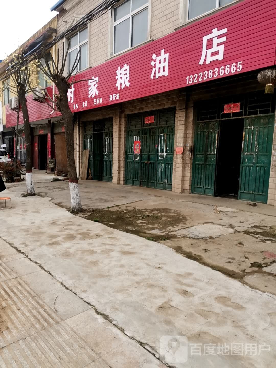 泌阳县双庙街乡时家粮油店