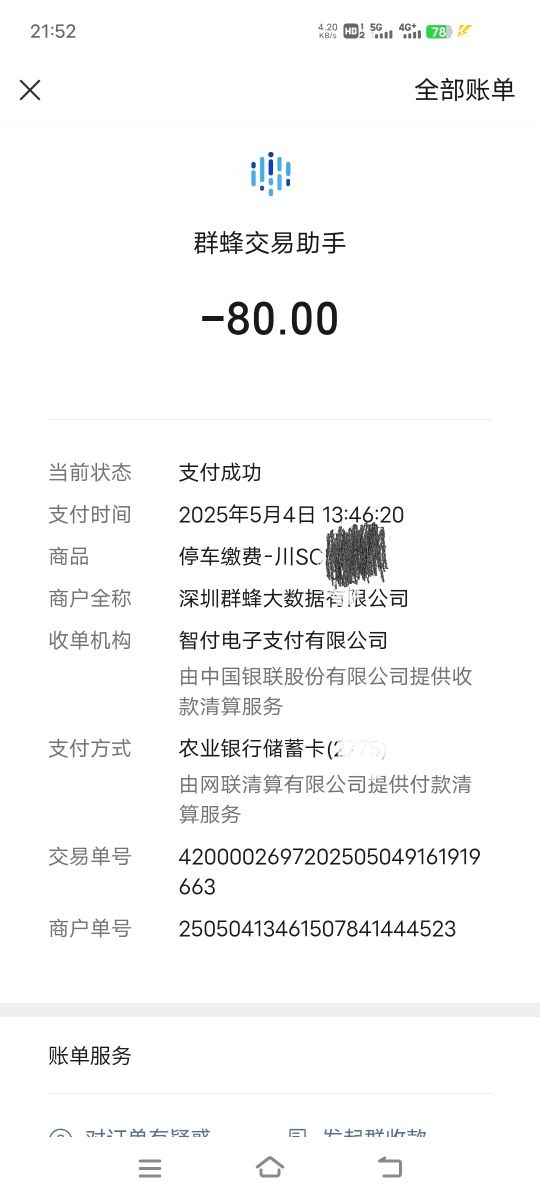 黄山风景区南大门立体停车场-出入口