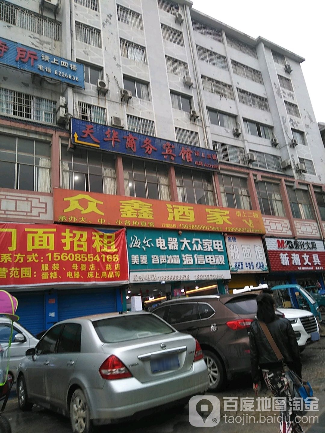 大众家电