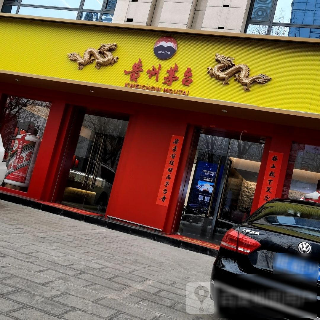 贵州茅台(盘河南路店)