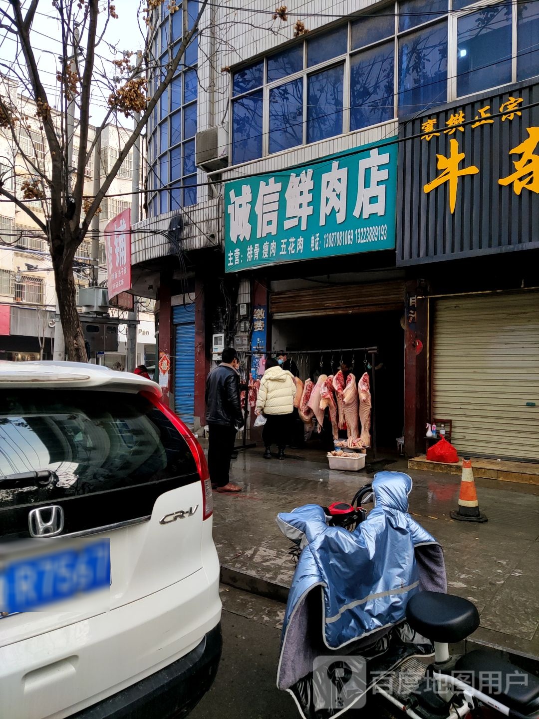 泌阳县诚信鲜肉店(新兴路店)