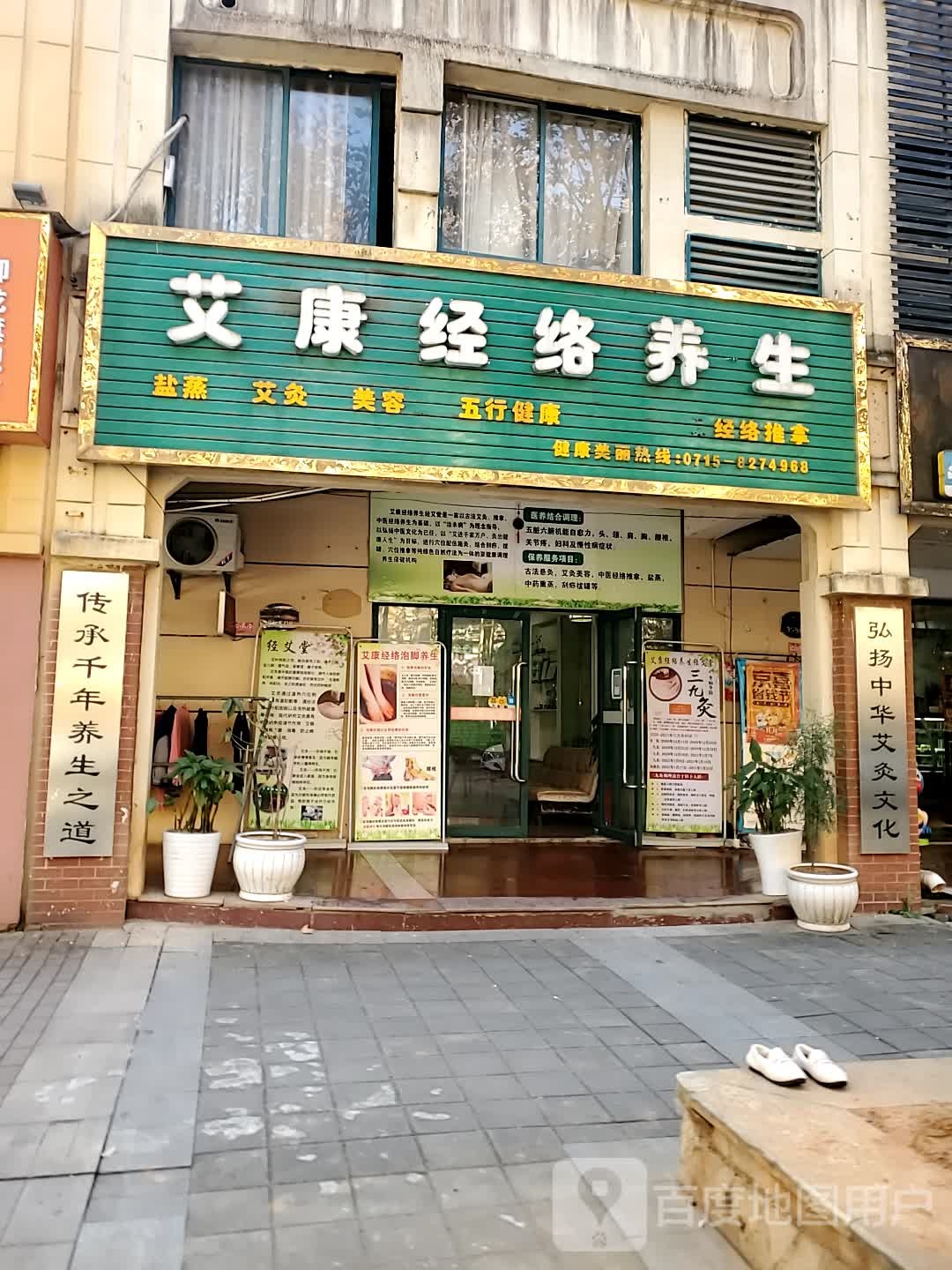 艾康径络养生