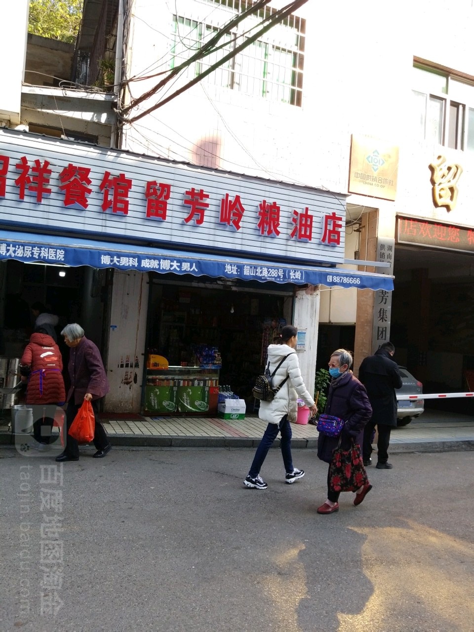 留芳岭粮油食杂店