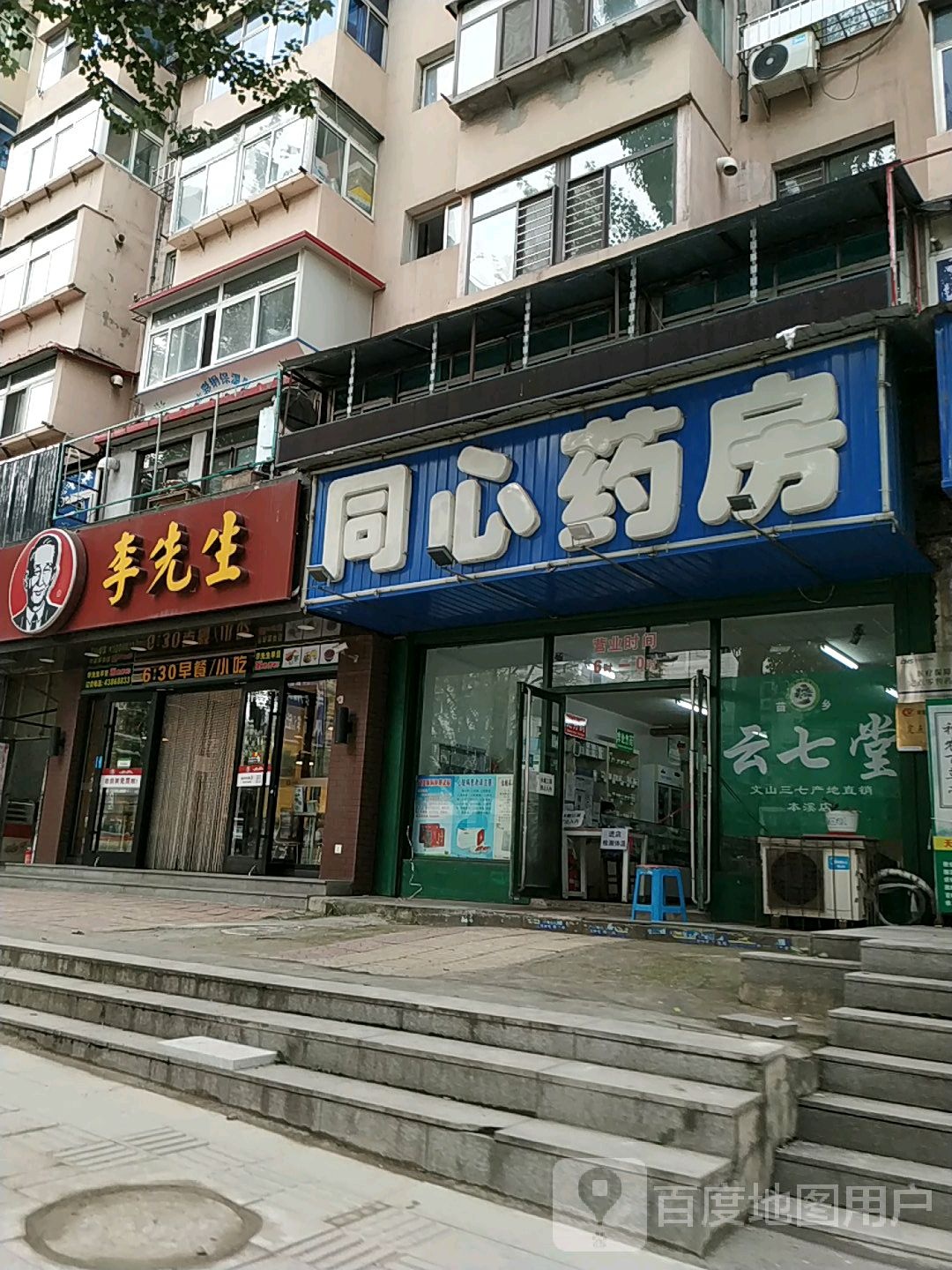 同心药店(好佳城市花园东北)