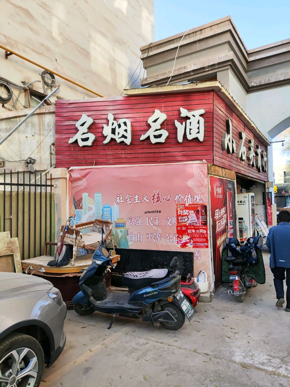 名烟名酒