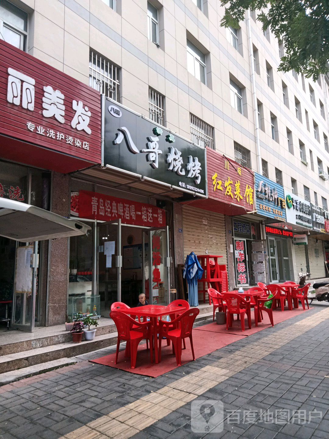 红丽美发专业洗护烫染店