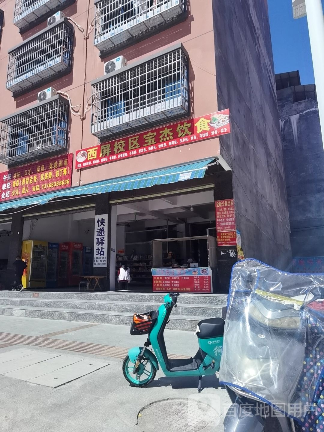 西屏校区宝杰饮食
