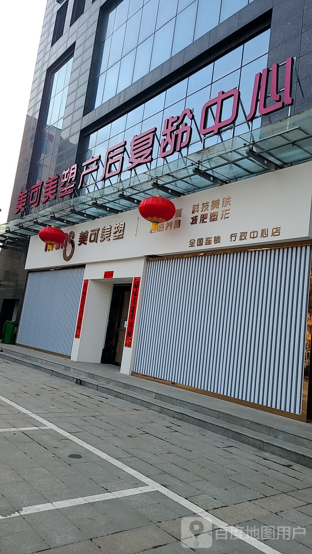 美可美型(行政中心三迪店)