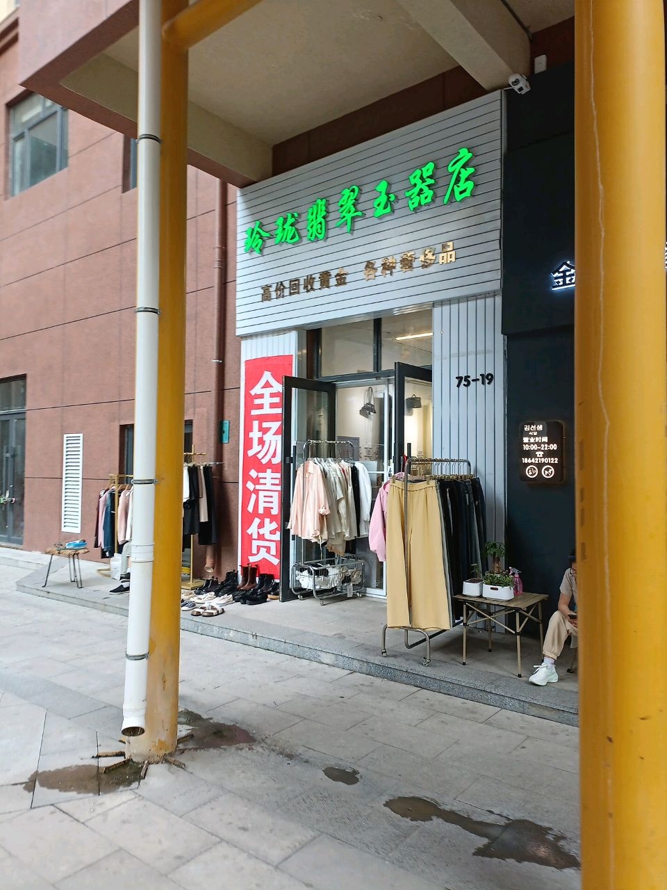 玲珑翡翠玉器店