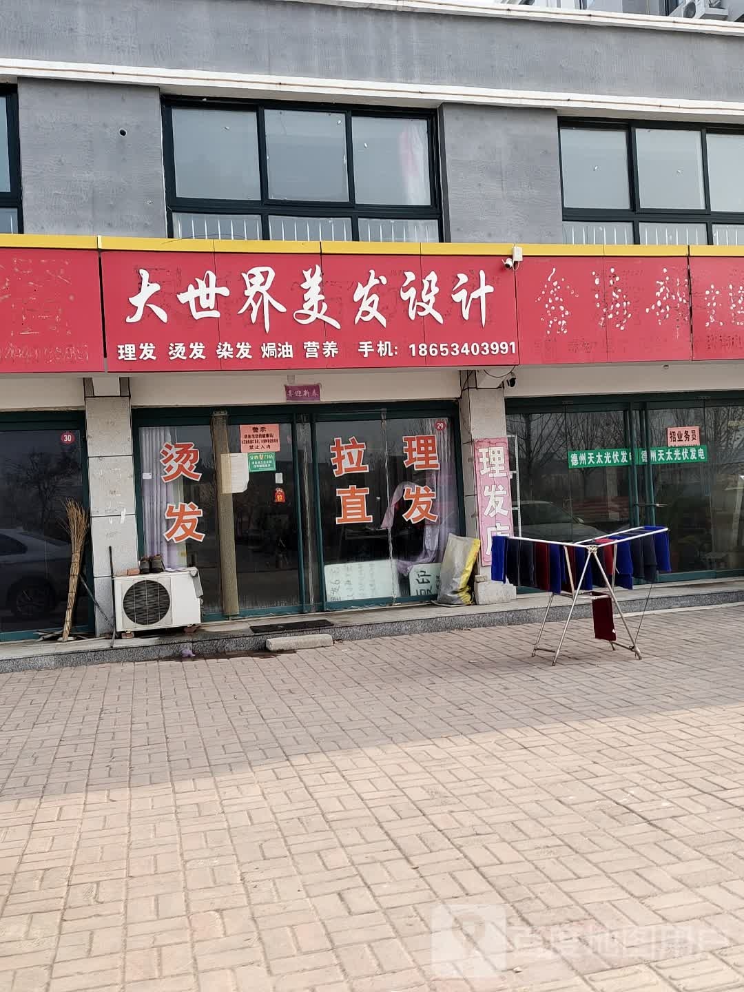 大世界美发设计(龙泉御园东区店)