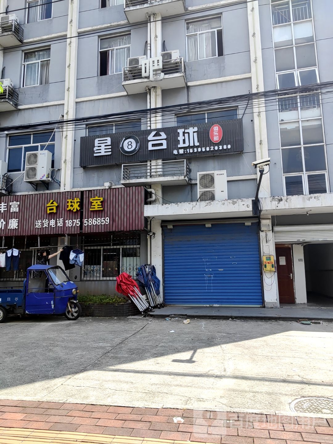 星8台球俱乐部
