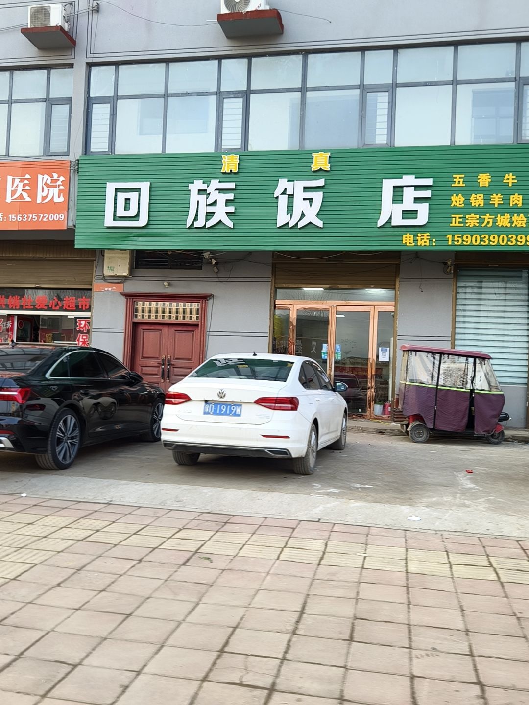 清真回族饭店(G345店)