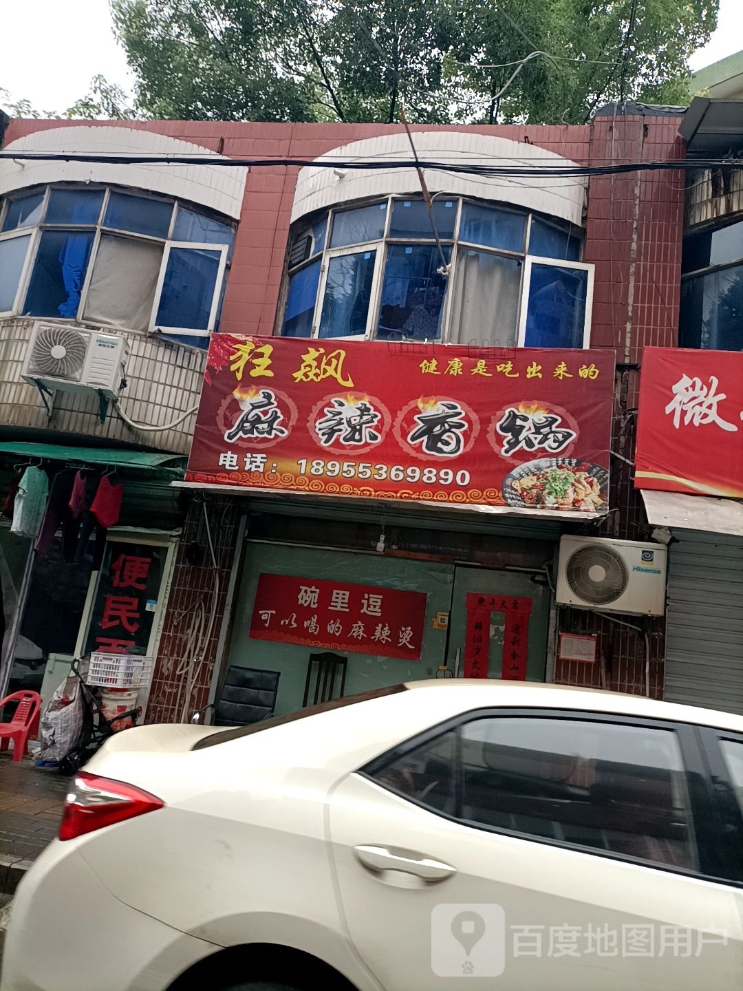 辣尚瘾麻辣香锅(官塘二路店)