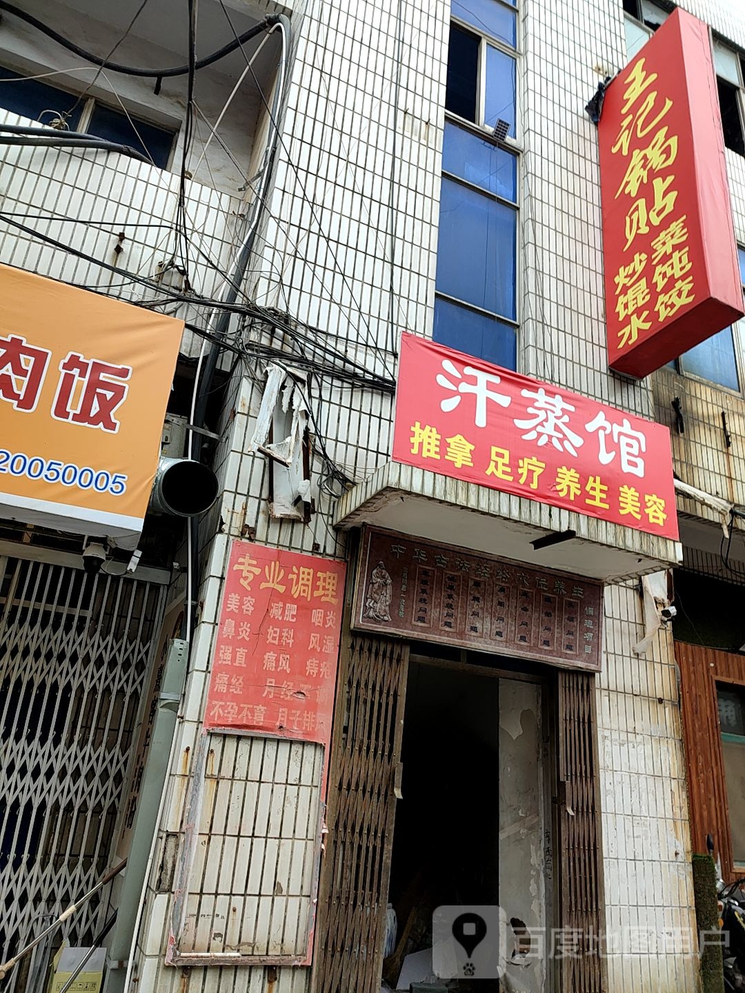 汗蒸管