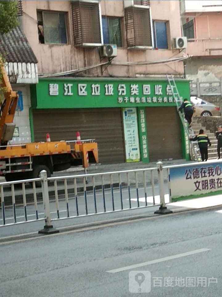 碧江区垃圾分类回收点